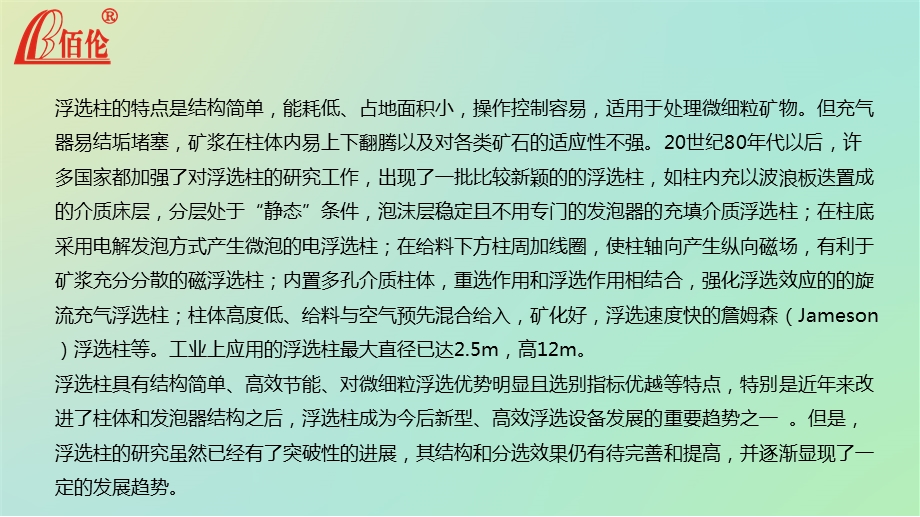 洗煤机械浮选柱的工作原理.ppt_第3页