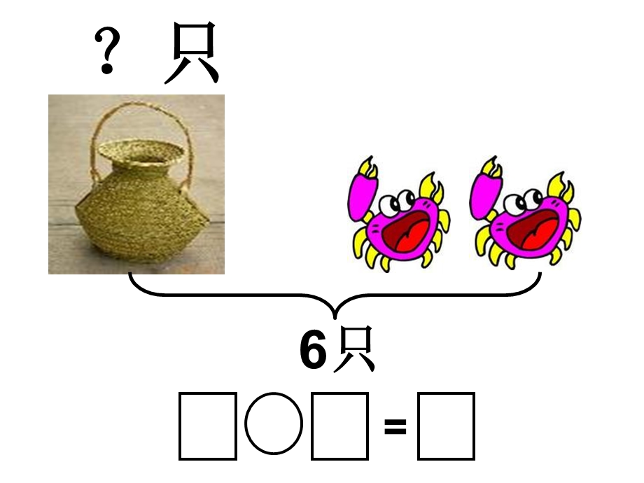 苏教版一年级上册用括线表示的实际问题.ppt_第2页