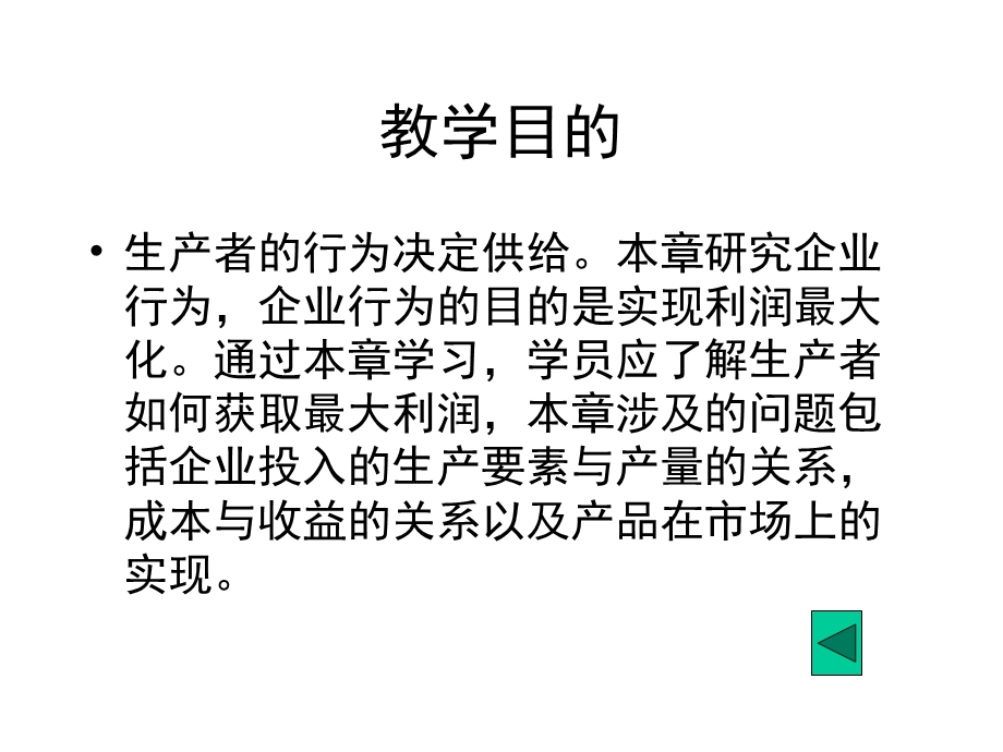 经济学第三章厂商理论.ppt_第2页