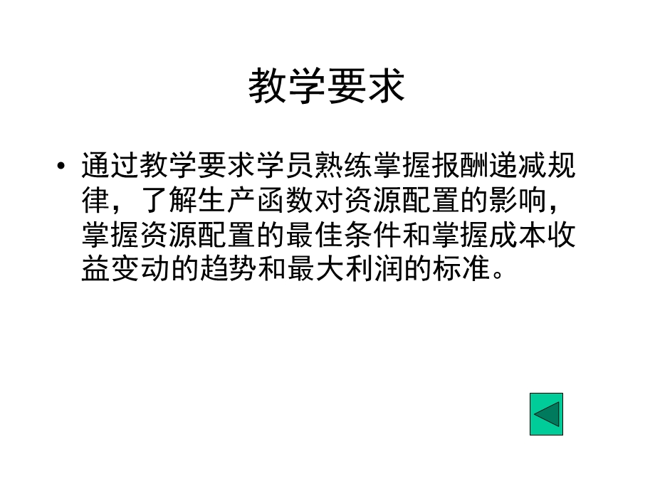 经济学第三章厂商理论.ppt_第3页