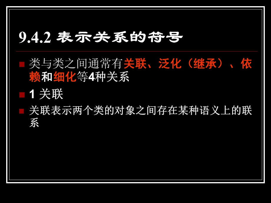 软件工程导论class14面向对象方法学引论.ppt_第2页