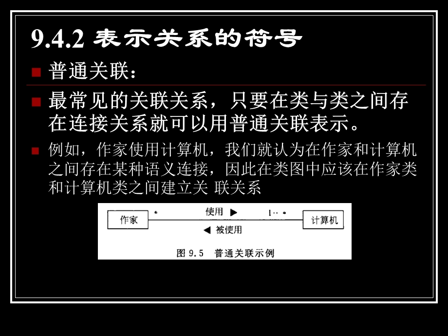 软件工程导论class14面向对象方法学引论.ppt_第3页