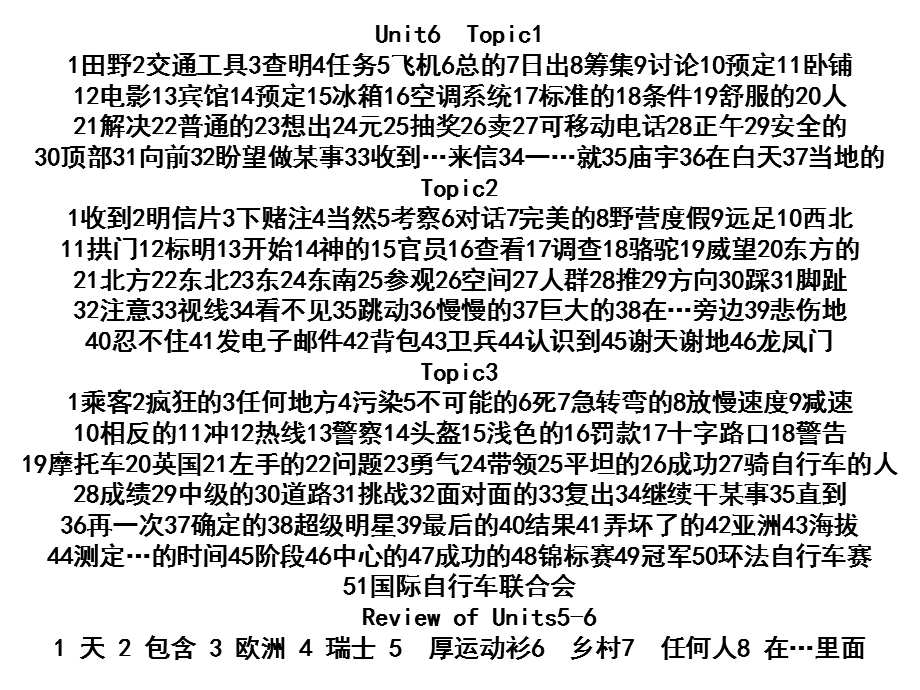 泉港博文中学仁爱版八年级下册单词课件.ppt_第2页