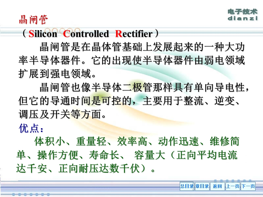 电工学课件(王怀平)第20章晶闸管及其应用.ppt_第3页