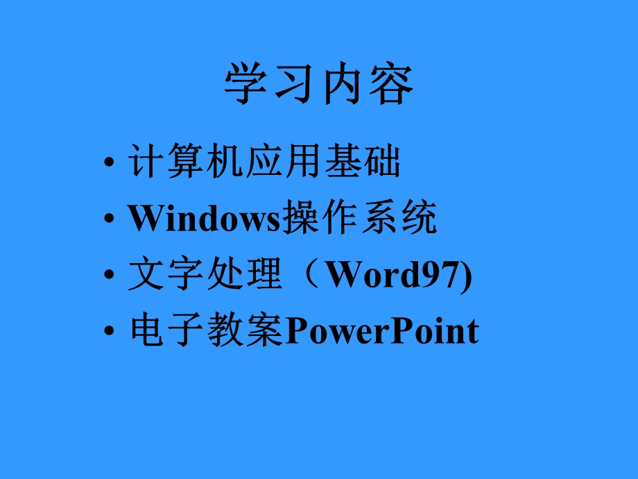 计算机初级础知识.ppt_第2页