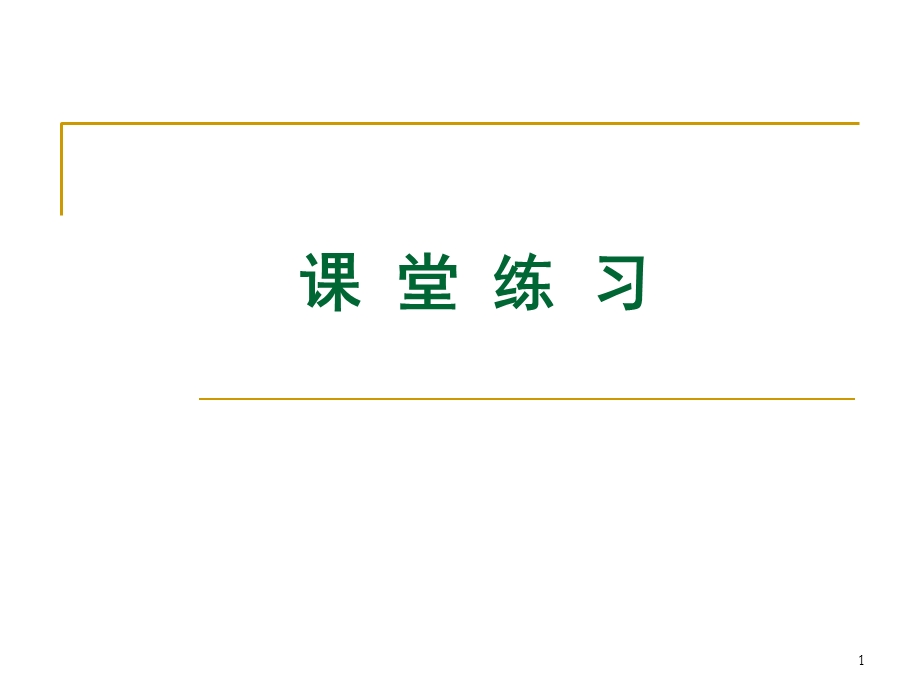 编译原理期末复习题.ppt_第1页