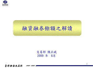 融资融券余额之解读.ppt