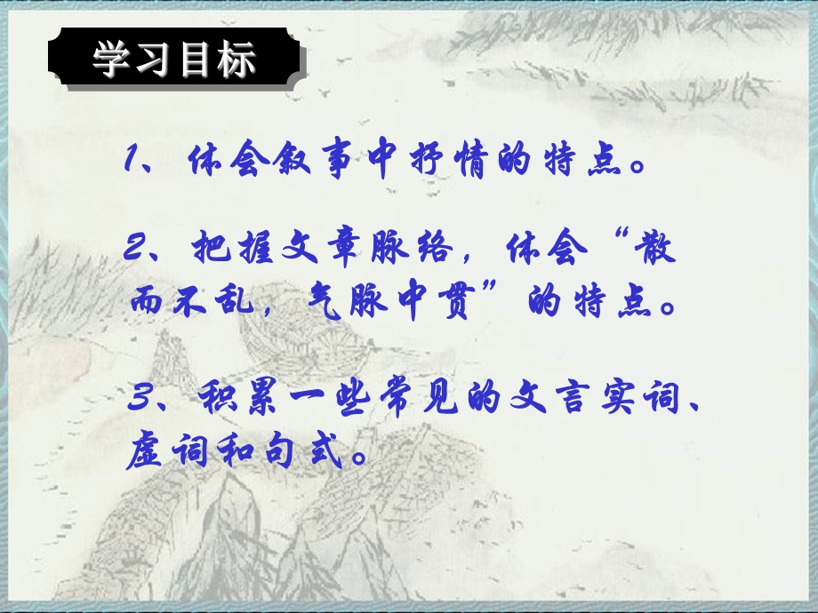 选修人教版《中国古代诗歌散文欣赏》5.3祭十二郎.ppt_第3页