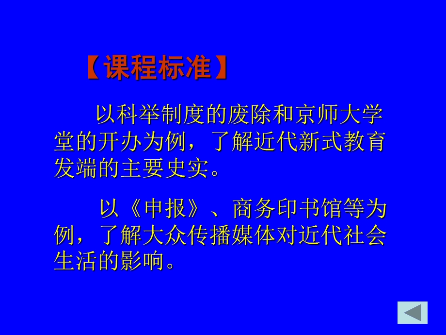 清末民初的文化与教育课件3(北师大版八年级上册.ppt_第3页