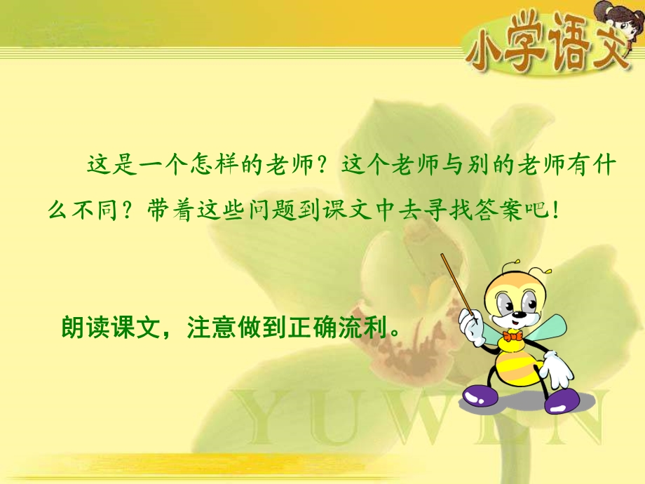 语文S版六年级上册《一个这样的老师》课件.ppt_第2页