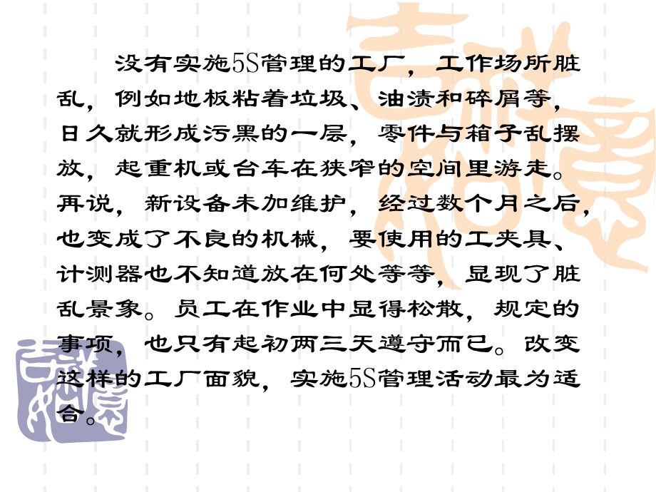 管理之基础知识讲座.ppt_第2页