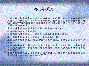 网络拓扑图素材精简.ppt