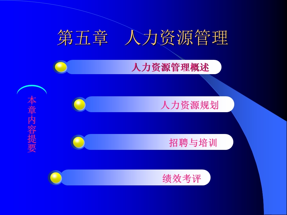 管理学原理课件5章.ppt_第1页