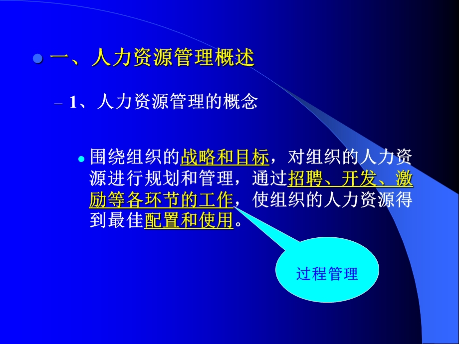 管理学原理课件5章.ppt_第2页