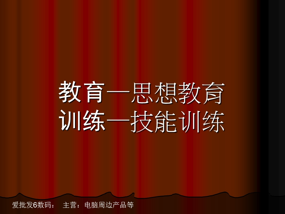 狼性管理模式教育训练管理.ppt_第2页