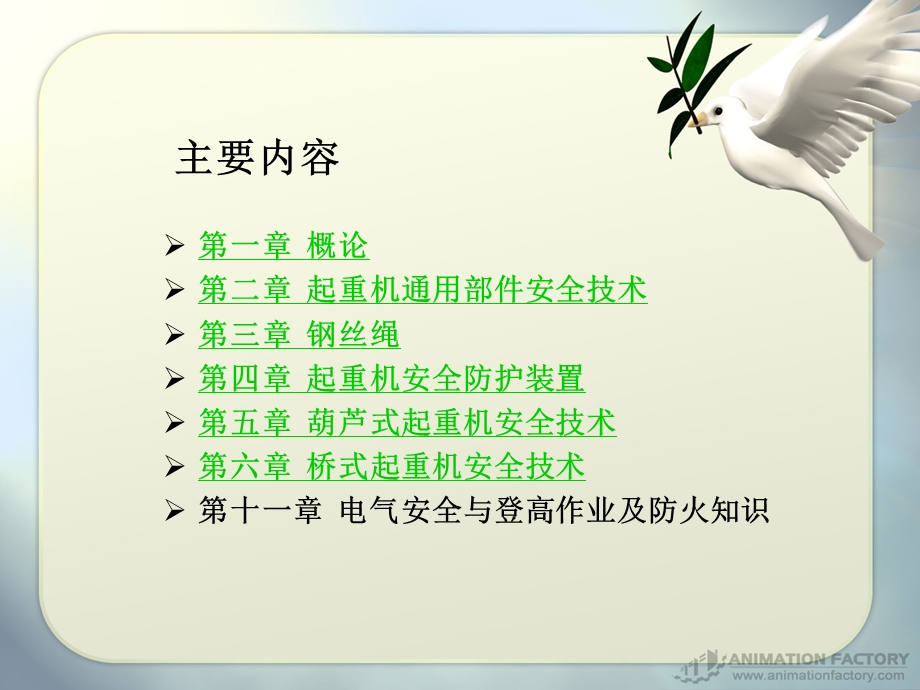 起重机司机安全技术.ppt_第2页