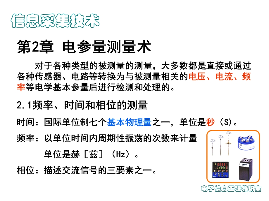 电子信息工程教研室.ppt_第1页