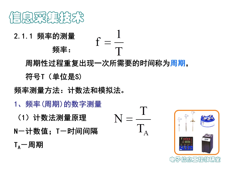 电子信息工程教研室.ppt_第2页