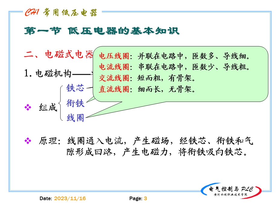 电气控制与PLC课程CAI.ppt_第3页