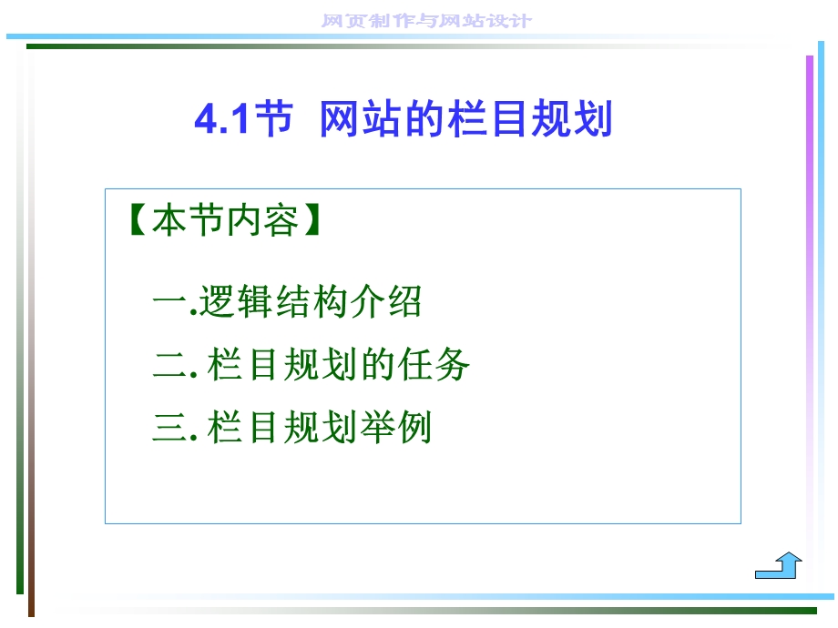 网页的规划与设计.ppt_第3页