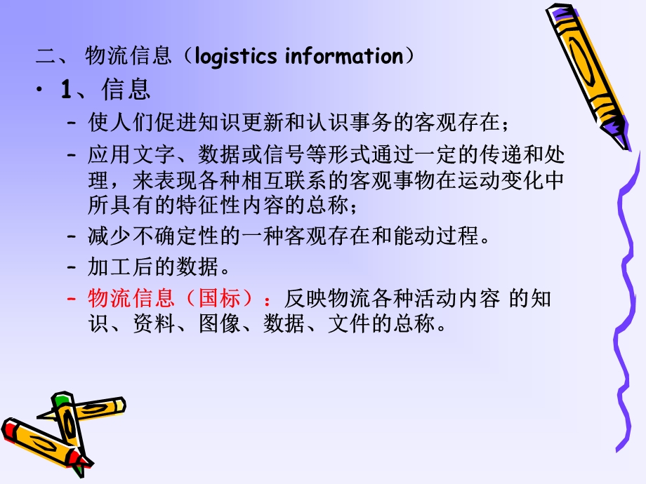 物流基本功能之七.ppt_第3页