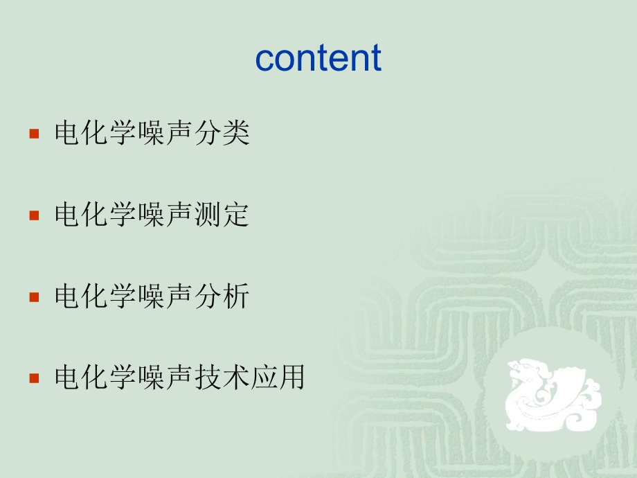 电化学测试技术电化学噪声.ppt_第3页