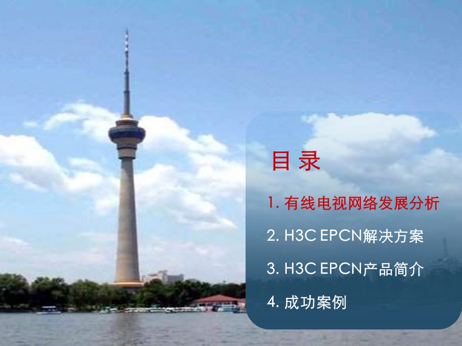 网络设计广电网络.ppt_第1页