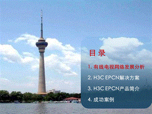 网络设计广电网络.ppt