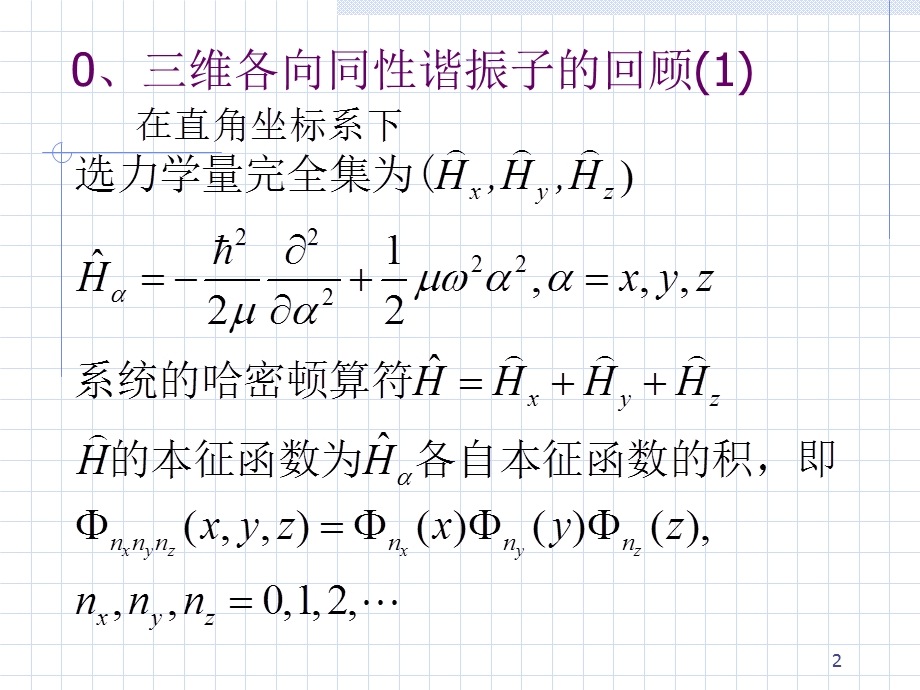 量子力学课件-第13讲.ppt_第2页