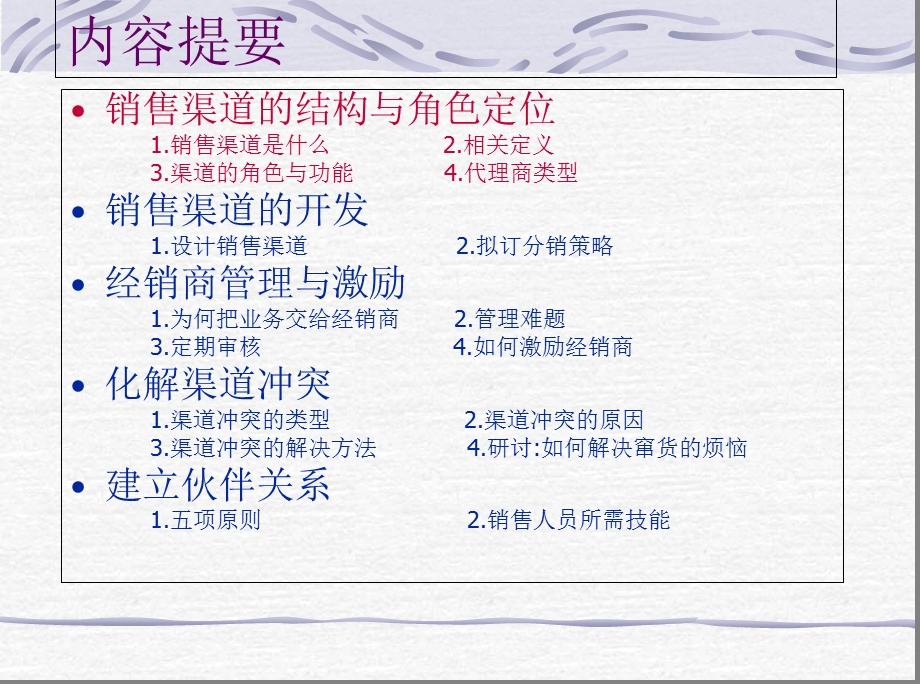 经销商管理与渠道建设.ppt_第3页