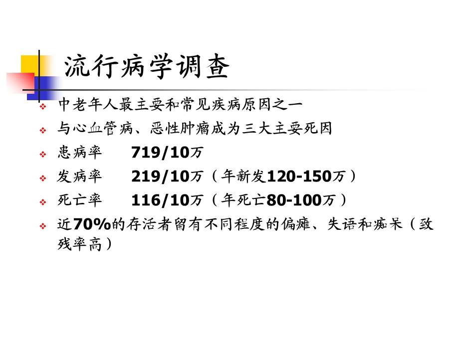 脑血管病-教学课件教学幻灯PPT.ppt_第3页