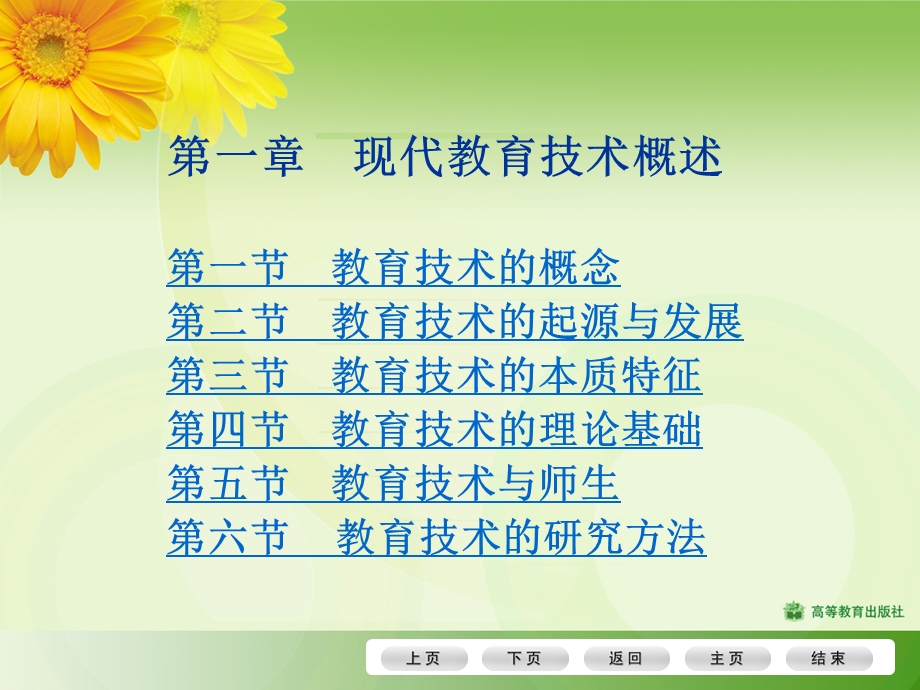 现代教育技术概述(电子教案).ppt_第1页