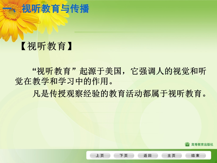 现代教育技术概述(电子教案).ppt_第3页