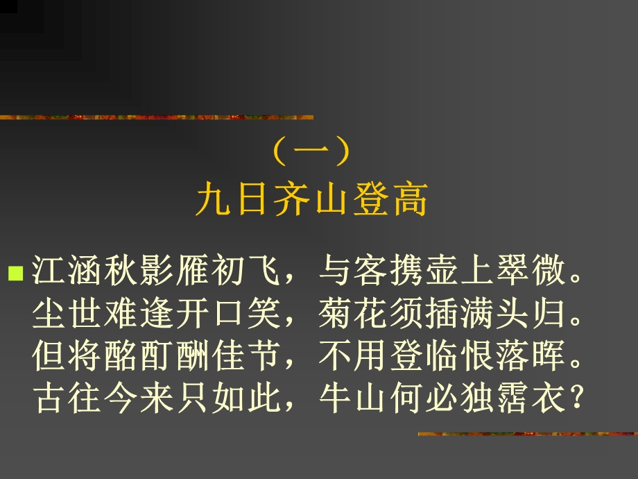 苏教版选修“登高诗”专题.ppt_第2页