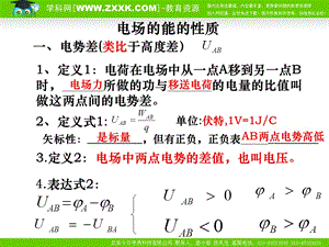 物理选修3-1第1章《静电场》(电场能的性质).ppt