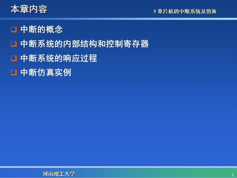 片机的中断系统及仿真.ppt_第3页