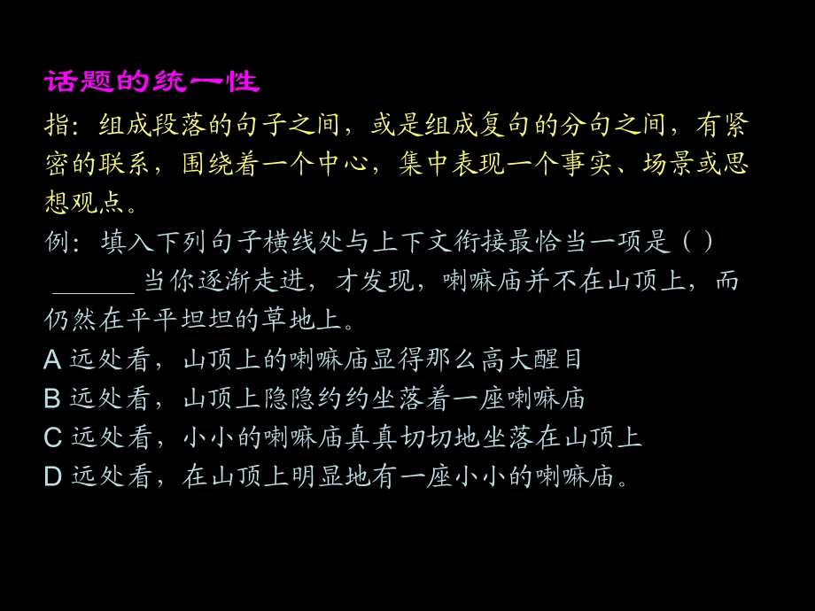 言语理解和表达(语句连贯、病句.ppt_第3页