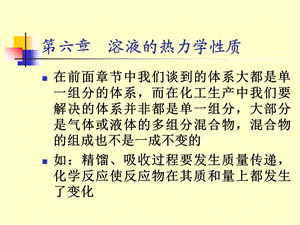 溶液的热力学性质.ppt