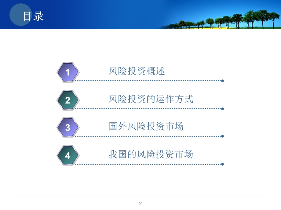 现代金融市场张亦春第三版.ppt_第2页