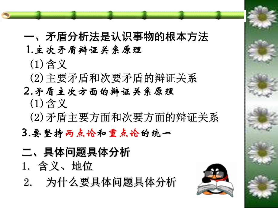 用对立统一的观点看问题-ch.ppt_第3页