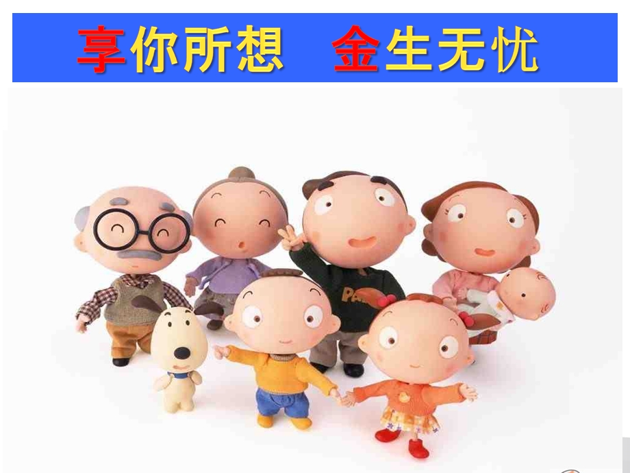 社保与商业保险区别.ppt_第1页