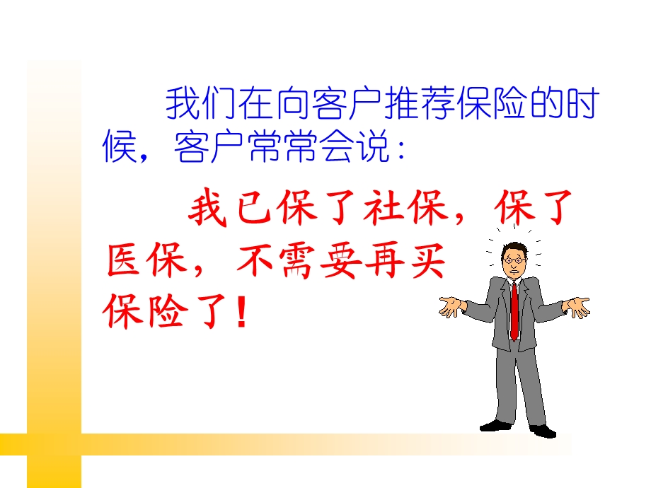 社保与商业保险区别.ppt_第2页