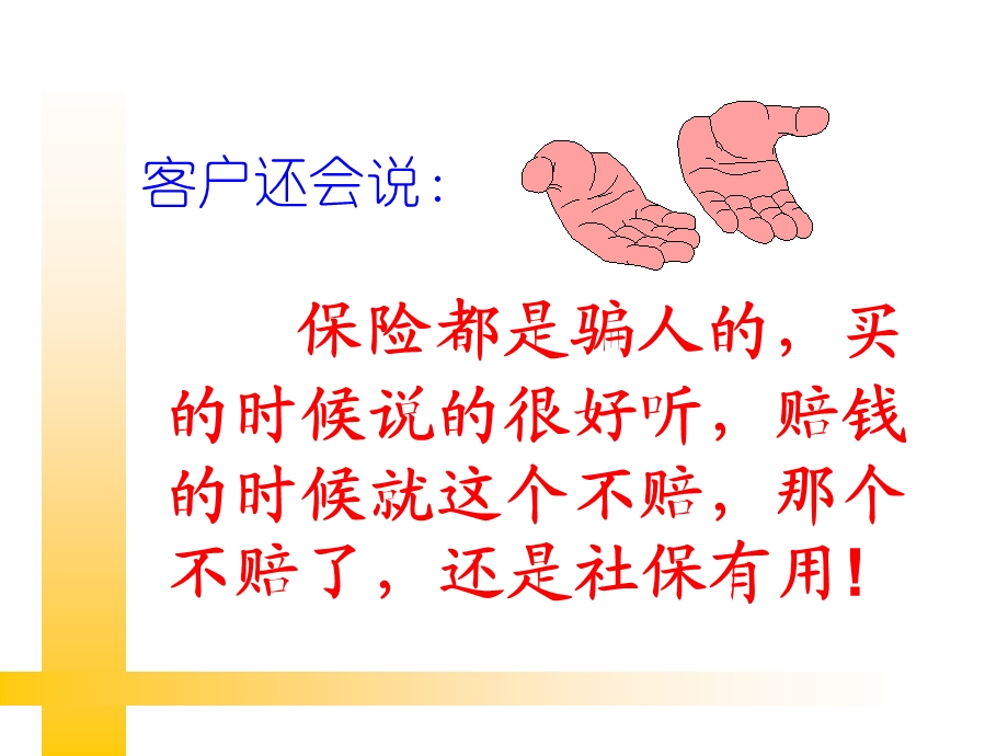 社保与商业保险区别.ppt_第3页