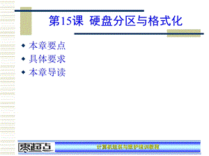 计算机组装与维护课件第15章.ppt