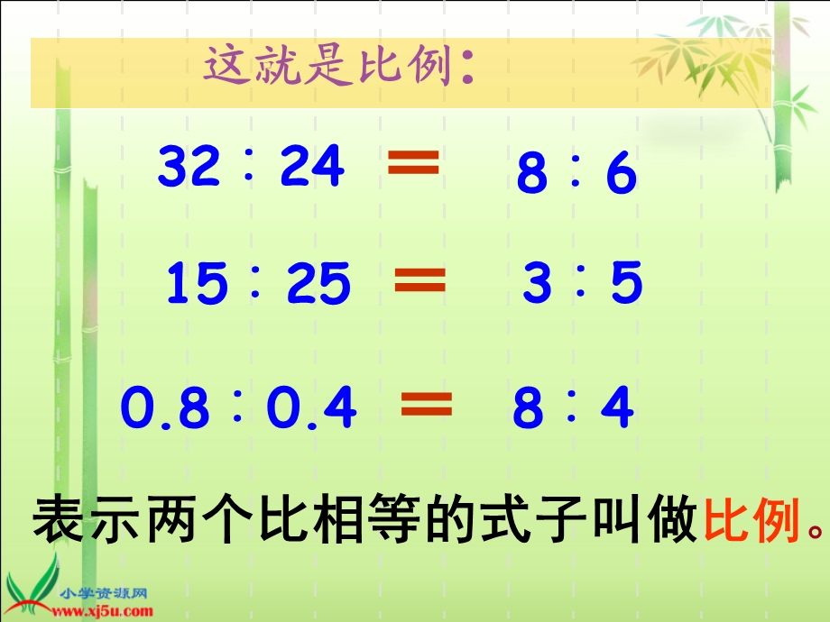 苏教版六年级数学下册课件解比例yong.ppt_第3页