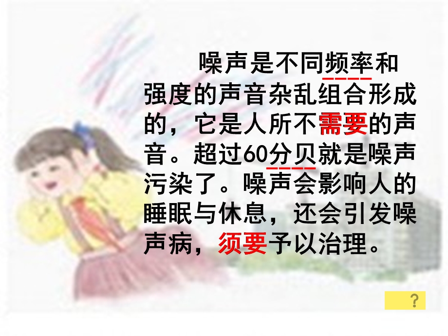 苏教版小学四年级语文下册练习6课件.ppt_第2页