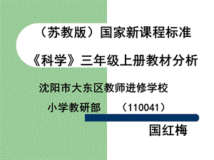 苏教版国家新课程标准.ppt