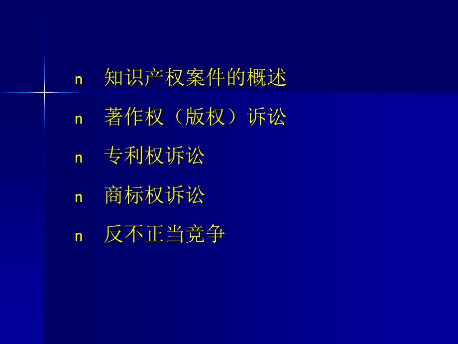 知识产权维权诉和讼策略.ppt_第2页