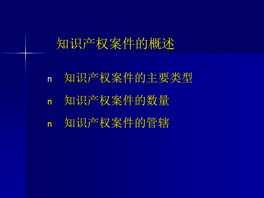 知识产权维权诉和讼策略.ppt_第3页