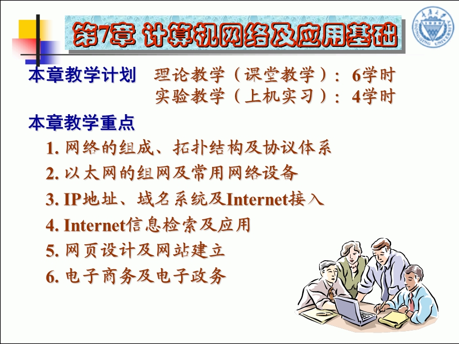 计算机网络及应用基础.ppt_第2页